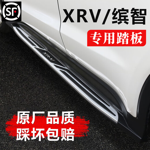 HONDA Honda Binzhi foot pedals Binzhi original side pedals Honda XRV special pedals Binzhi welcome pedals XRV thickened white label model without lights