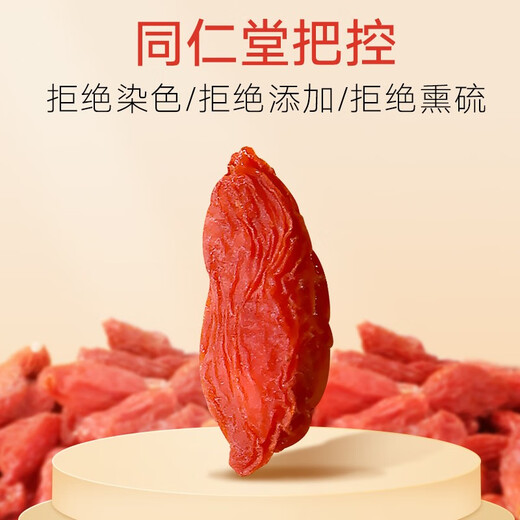 同仁堂品牌 北京同仁堂 特级红枸杞子200g正宗宁夏正品拒绝硫磺 