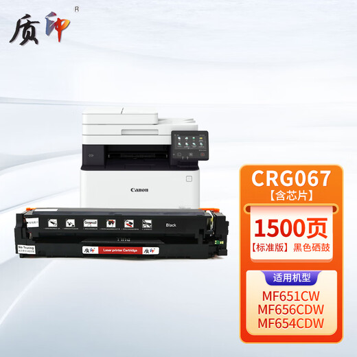 Quality printing is suitable for Canon CRG-067 toner cartridge MF656Cdw powder box MF654Cdw ink cartridge MF655CDW MF657cdw [Standard version] CRG067 four-color toner cartridge set with chip