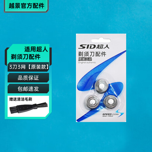 Afeitadora Zheyu Superman SID RS7373 RS7372 RS7371 RS7368 hoja de malla cabeza general original 3 cuchillas 3 malla