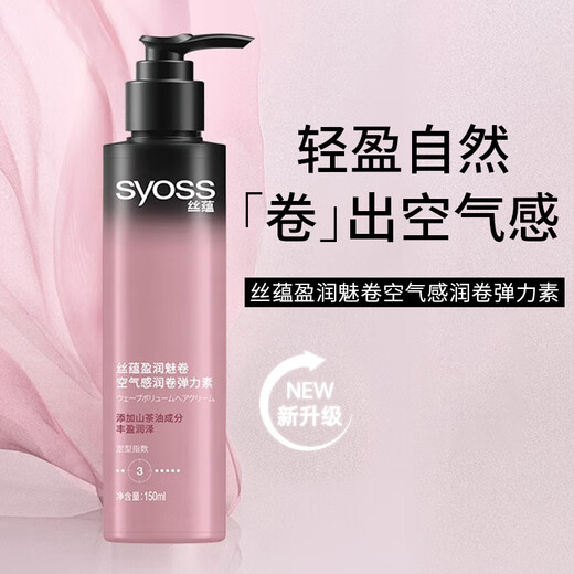Silk Yun (syoss) Silk Yun Moisturizing Charming Volume Airy Moisturizing Elastin 150ml Bouncy Curly Hair Plump and Moisturizing Women 150ml 2 Bottles Yingrun Airy Moisturizing Elastin