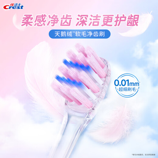 佳洁士小宽头超细软毛天鹅绒护龈牙刷樱花粉*2静谧蓝*2新老包装混发
