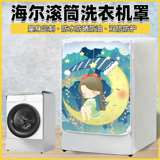 简伴海尔纤美洗衣机罩XQG100-HBD14126L滚筒10公斤超薄防晒防水防尘套 如鱼得水-加绒(室外) 定四面包拍这个联系我们