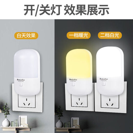 Socket lamp linear lamp night light LED plug-in two-color switch lamp bedroom bedside lamp socket energy-saving lamp baby feeding lamp night customization Send 1 white and warm two-tone light (switch)