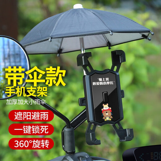 DEROACE Electric Vehicle Mobile Phone Holder Battery Vehicle Mobile Phone Holder Navigation Holder Takeaway Rider Bicycle Mobile Phone Holder with Umbrella Yulu Ping An Handlebar Style + Black Small Umbrella