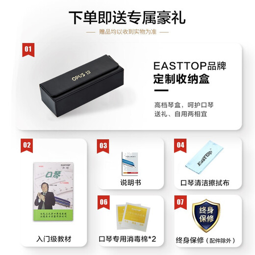 东方鼎（EAST TOP）EASTTOP半音阶口琴12孔48音 OPUS12