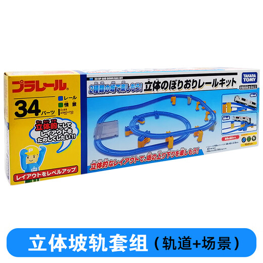 TOMY TOMY dôme Capule ensemble de voies routières ensemble de Train Shinkansen scène jouet de construction parent-enfant pour enfants ensemble de rails de pente tridimensionnels 167860 No Train