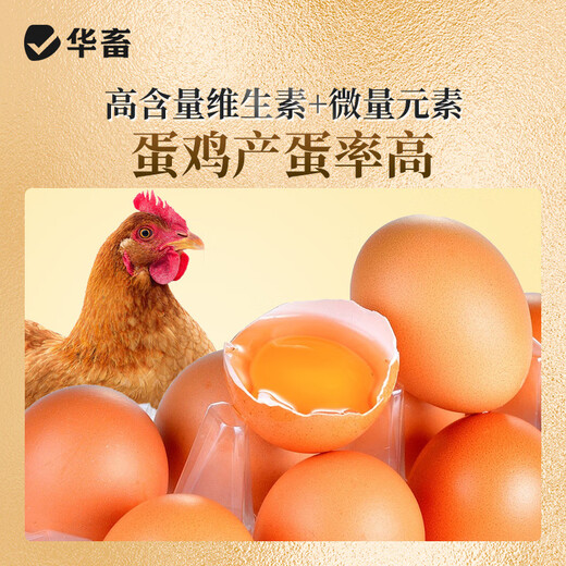 Huazhu 5% laying hen feed premix Egg Youbao multi-cycle long egg production special compound premixed feed 1 bag Egg Youbao 50 Jin Jin is equal to 0.5 kg
