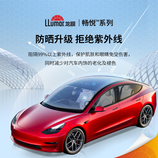 Lonfilm car film explosion-proof glass film car film Changyue 80 new energy car film solar film thermal insulation film sunscreen film full car film ceramic film national package construction international brand