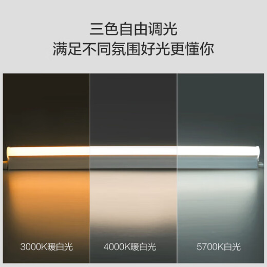 Foshan Lighting (FSL) LED tube t5 light bar integrated T5 bracket shadowless docking set 0.3 meter lamp 4W warm white light 4000K