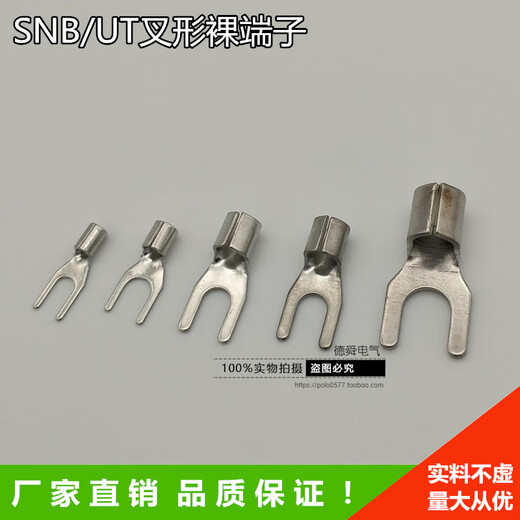SNB1.25-3.2冷压叉形裸端头叉型UT型Y型1.25-3接线1000只 SNB12532（标准紫铜）