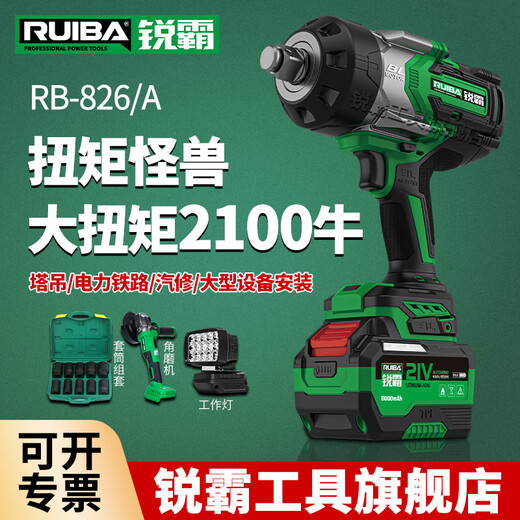 锐霸大扭力冲击风炮重型大扭矩电力塔吊汽修基建专用826 2100牛【8.0Ah 2电】塔吊套餐