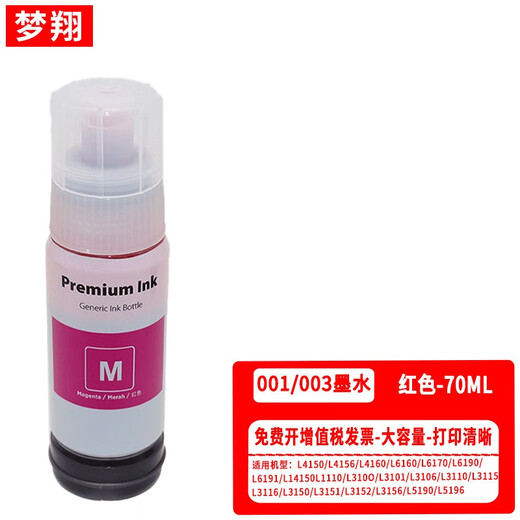 梦翔适用爱普生001墨水L4150 4156 4160 4260 4266 6160 6170 6190 【推荐款】001墨水黑色颜料+彩色染料四色套装