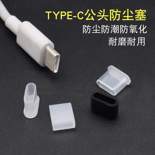 USB type-c charging cable dust cover typec male silicone protection Android phone data cable dust plug transparent color (soft silicone)