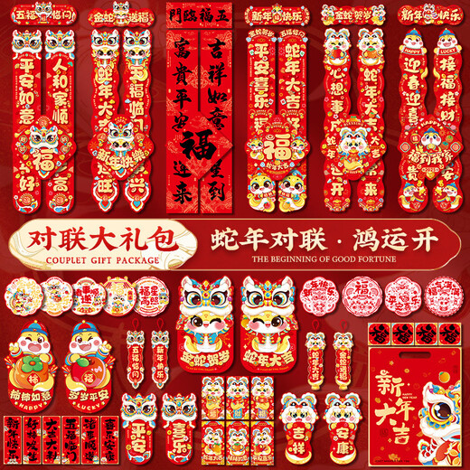 Benan 2025 New Year of the Snake New Year Couplet Spring Festival Couplet Spring Festival Home Fuli Door Sticker 34-piece Set Peace and Joy