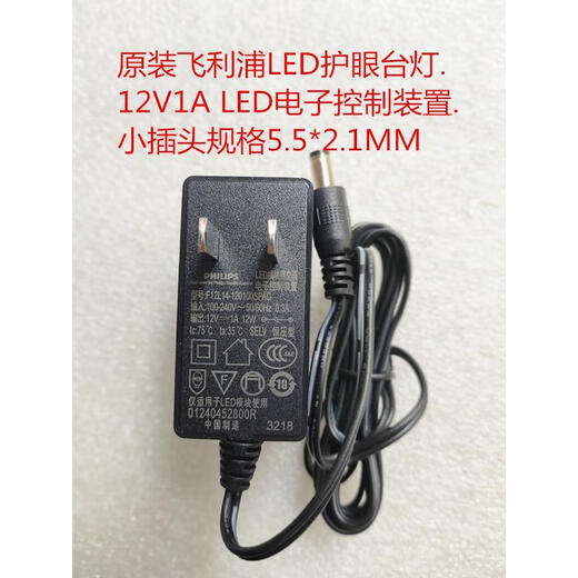 Original Philips LED desk lamp 71665 31668 power cord 71666 71663 power adapter 12V1A small plug Specifications5.5*2.1MM 2.1MM