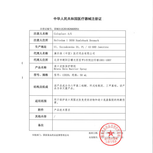 康乐保12020造口皮肤保护膜喷剂l无刺痛感无酒精造口护理用品附件 12020一瓶+12010一瓶