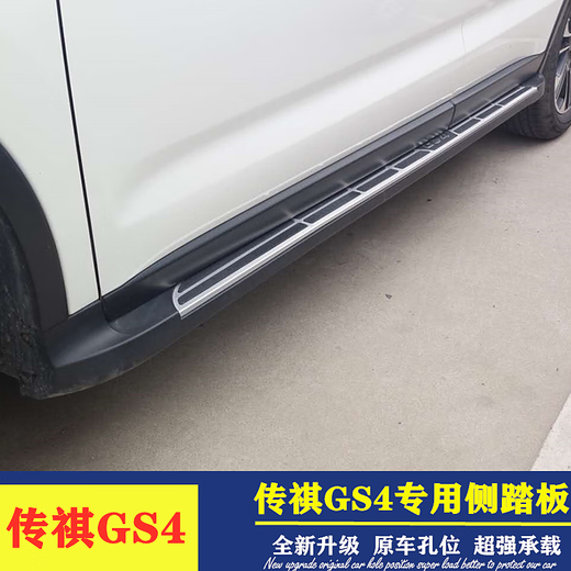 GAC Trumpchi GS4/GS5/GS3/GS7/GS8 foot pedals for 20 models GS4 side pedals and GS3 welcome pedals modified for 15-19 models GS4 large and small, with skirt removed and installed x without lights