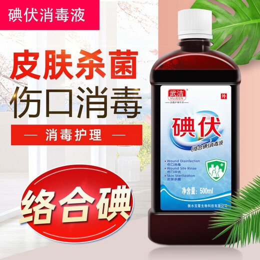 Wujie iodine disinfectant 500ml iodine foot soaking water skin wound wound disinfection alternative iodine violet solution