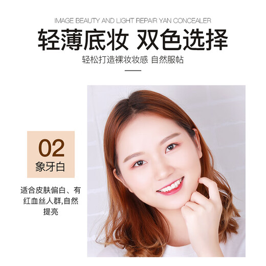 Image beauty light translucent repair concealer stick light concealer moisturizing foundation liquid repair pen high-gloss cc stick cream concealer