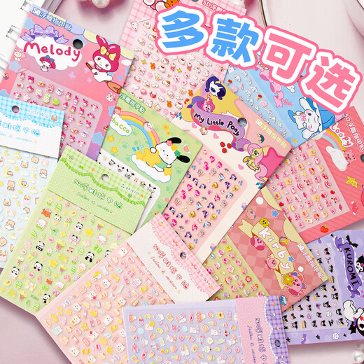 
Surada (Surada) children's nail stickers children's stickers nail stickers children's luminous nail stickers 5D embossed nail stickers children's animation luminous 5 pieces nail stickers