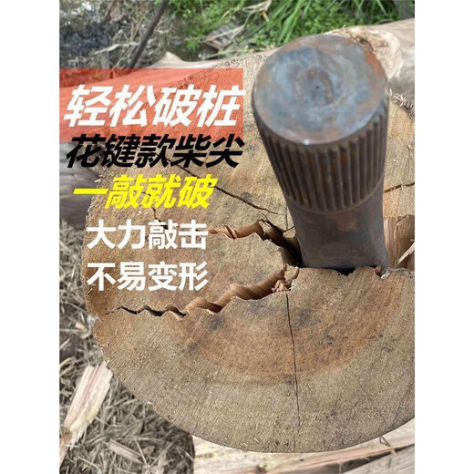 Shantou Lincun firewood splitting artifact all-steel car half-shaft firewood tip forged large quenched broken pile household rural firewood splitting ax 3Jin Jin equals 0.5kg with spline model