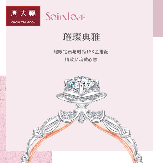 Chow Tai Fook SOINLOVE 18K gold bouquet of flowers in full bloom diamond ring proposal wedding diamond ring women VU1855 size 10