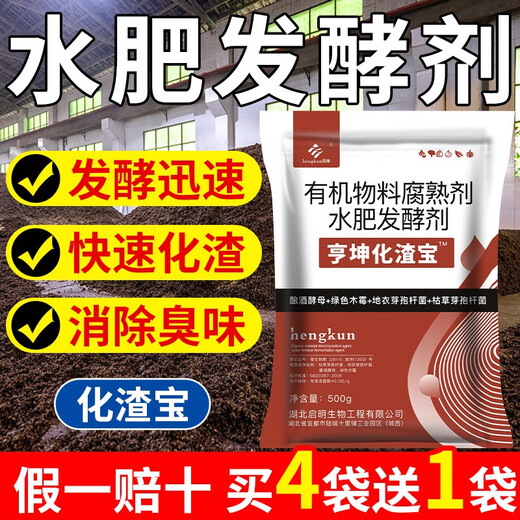 Hengkun Huazabao peanut bran rapeseed cake oil cake water fertilizer em bacteria fertilizer starter fermentation agent 20 packs * 500g whole box wholesale