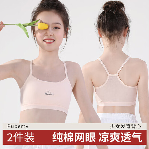 俞兆林2件装儿童内衣女纯棉小背心青春发育期9-12岁小初中学生少女文胸