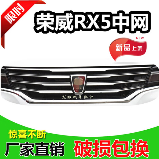 Geeignet für Roewe I5 EI5 RX5 ERX5 I6 360 360PLUS RX3 CENTER NETTER NETTER BEIFER GRID GRIRE 1517 MODELL 360 CENTER NET