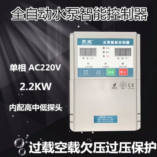 NCGC泵宝 水泵全自动智能控制器 220V 单相SM5A12200 2.2KW SM4 1.13KW 带显示