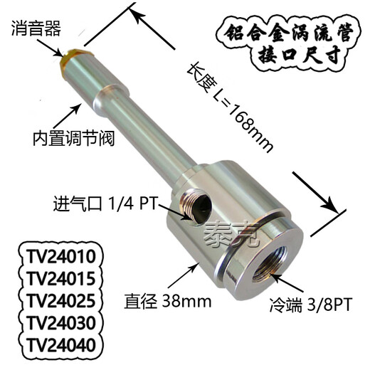 Vortex tube aluminum alloy vortex refrigerator vortex cooler compressed air cooler medium TV24025+ connector universal tube