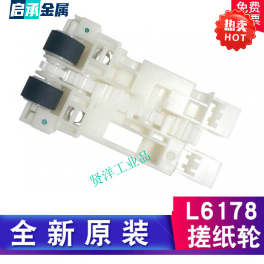 定制全新原装EPSON L6178 L6168 L6166 L6198搓纸轮纸盒进纸轮