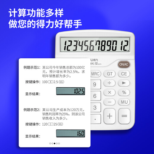 
Deli [super hot product] dual power computer 12-digit large screen desktop calculator Student fourth grade calculator Office supplies White TE837C