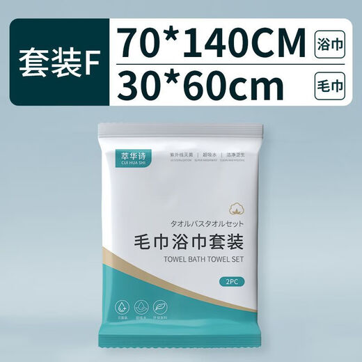 Disposable bath towel extra thick extra large extra thick adult 100 pieces wholesale individually packaged hotel special travel towel A type fiber towel + bath towel set F/10 sets