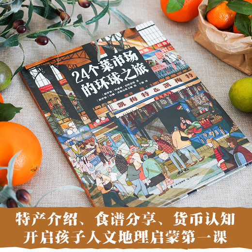 Xinhua Bookstore, a journey around the world in 24 wet markets, hardcover painted version, humanistic geography enlightenment for children aged 3-6-9, popular science pictures, popular encyclopedia, children's extracurricular reading books, Xinhua Bookstore genuine picture books, a full set of 3 volumes, 24 wet markets + where to eat + markets around the world