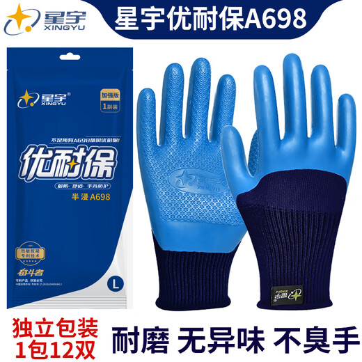 星宇劳保手套优耐保A698耐磨防滑透气防水乳胶压纹工地建筑劳动男 星宇优耐保A689 6双 小号 均码