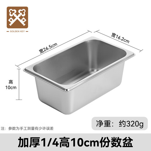 Golden Key stainless steel serving basin 1/4 straight curled edge buffet ice cream basin set of two 10cmGK-2FS14-100J