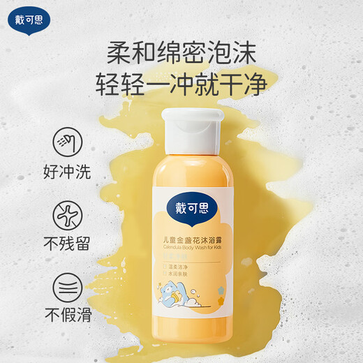 Dexter Children's Calendula Shower Gel, 3-12 year old baby shower gel, amino acid formula trial pack 60ml