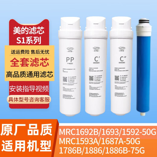 芬享瑞通用美的S1MRC1692B-50G/1693B/1592B/MRC1593A/MRC1786B-7全套过T2/T4/T6/D50 通用C2碳棒滤芯