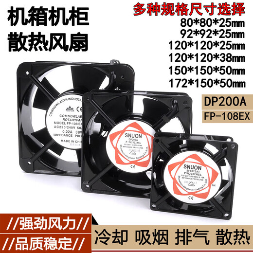 12038散热风扇220V配电箱KTV机箱机柜轴流风机12cm排风扇 SNUON 4*4*1cm风扇 DC12V(无铁网)