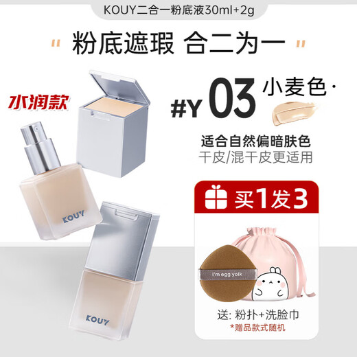 Koyu liquid foundation for women, moisturizing, concealer, long-lasting, non-removing makeup, BB cream air cushion, oil control, dry mixed oily skin, dry skin, wheat color