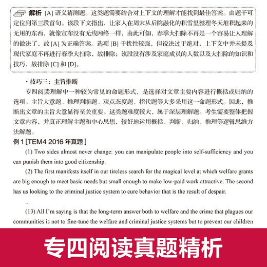 TEM4 neuer Fragetyp, einzelner Durchbruch, Englisch-Hauptfach, Leseverständnis der Stufe 4