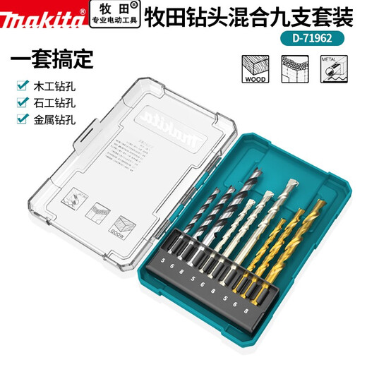 Makita Makita electric hand drill drill bit set household multi-functional combination universal wood cement steel drilling drill Makita hybrid drill 9 pieces set D-71962
