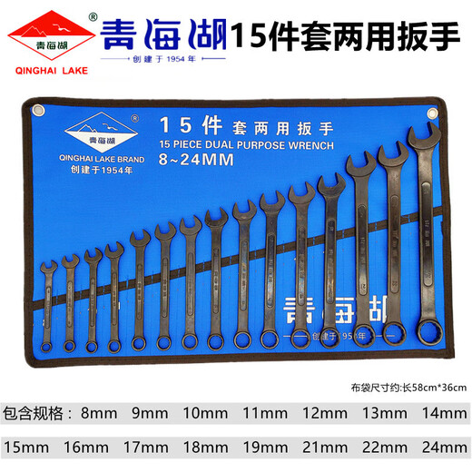 QINGHAI LAKE tool dual-purpose wrench auto repair tool set black plum blossom open plum blossom 8/10/14/15/18 pieces dual-purpose 15-piece set cloth bag packaging (8-24)