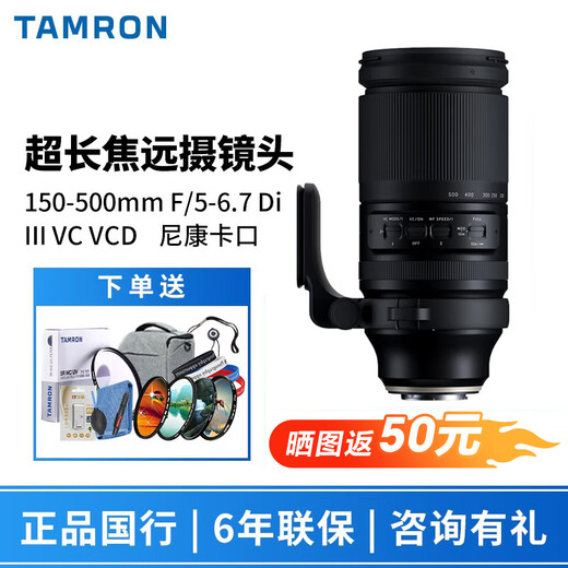 Tamron 150-500mm F/5-6.7 VC VXD / A057 Anti-Shake Super Telephoto Telephoto Bird Shooting Zoom Lens Tamron 150-500mm Nikon Z Mount Standard delivery Tamron original UV gift bag No discounts available