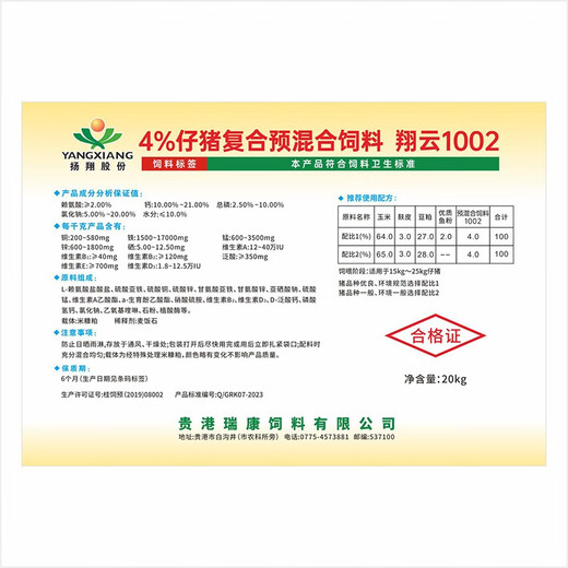 Yangxiang Feed Xiangyun-4% Piglet Premix 20kg/pack 1 pack 10 packs