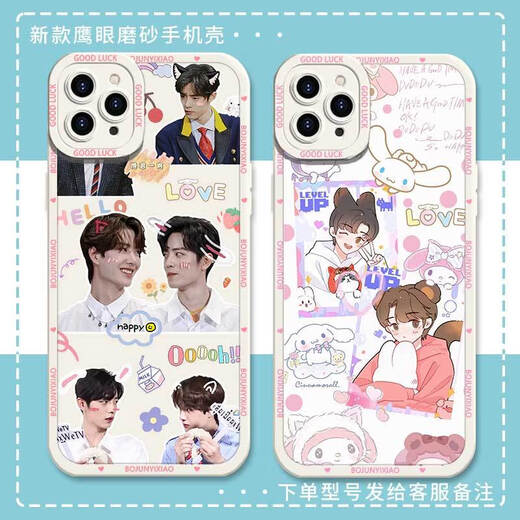 
Bojun Yixiao Xiao Zhan Wang Yibo mobile phone case is suitable for Huawei OPPOA8vivo IQOO11 Apple Hawkeye Frosted Shell-j15885-Aubai vivo series--Model Send to Customer Service Notes