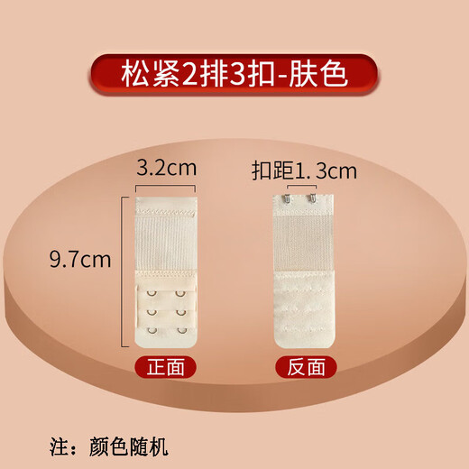 泉碧焱内衣延长扣文胸加长排扣胸罩二排三排调节背带扣松紧弹力连接搭扣 三排扣【颜色随机】大小号各4个 弹力松紧款【8片装】