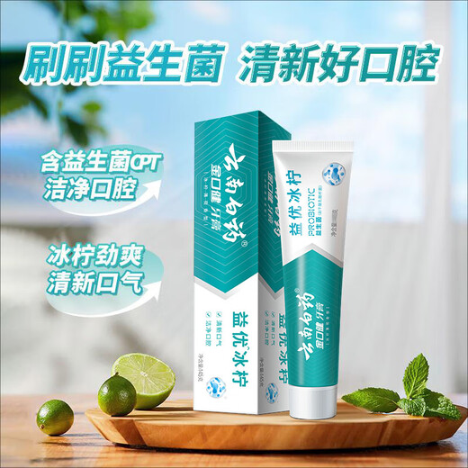 云南白药益生菌系列牙膏清新套装减轻口气祛异味牙垢冰柠薄荷留兰4支420g
